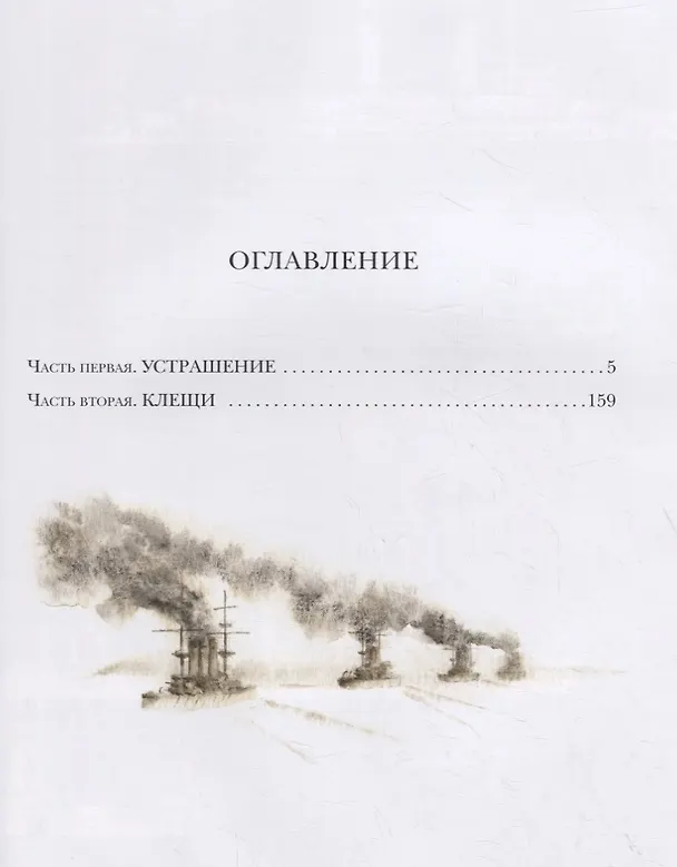 Книга Крейсера. Роман из жизни юного мичмана (Валентин Пикуль) — 7