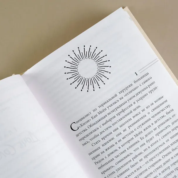 Книга Потомки солнца. Признание Сичжина (Сон Хёнгён) — 9