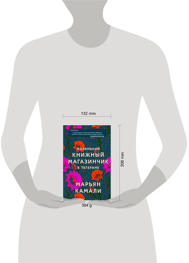 Книга Маленький книжный магазинчик в Тегеране (Марьян Камали) — 6