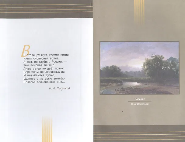 Книга Литература. 10 класс. Базовый уровень. Учебник. В двух частях. Часть 2 (Юрий Лебедев) — 6