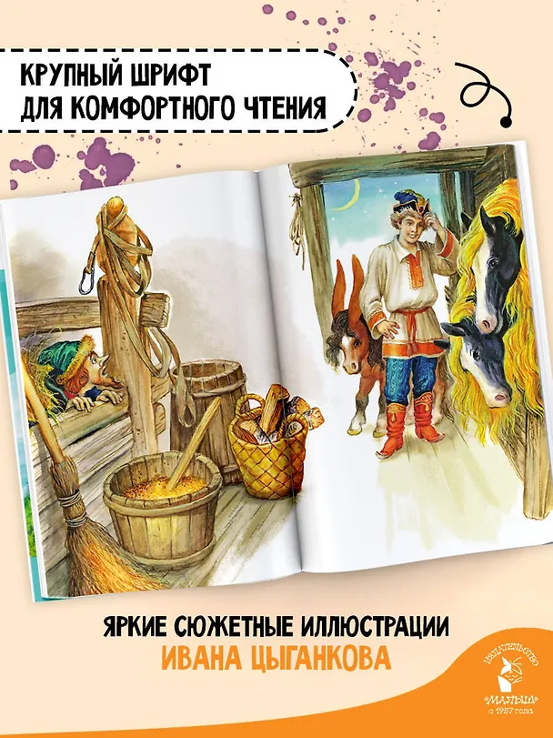 Книга Конёк-горбунок (Петр Ершов) — 6