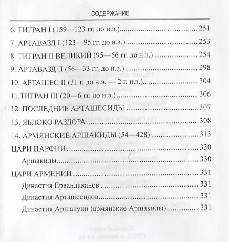 Книга Парфянская империя (Станислав Чернявский) — 8