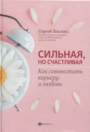 Сильная, но счастливая:как совместить карьеру и любовь дп — 2795502 — 1