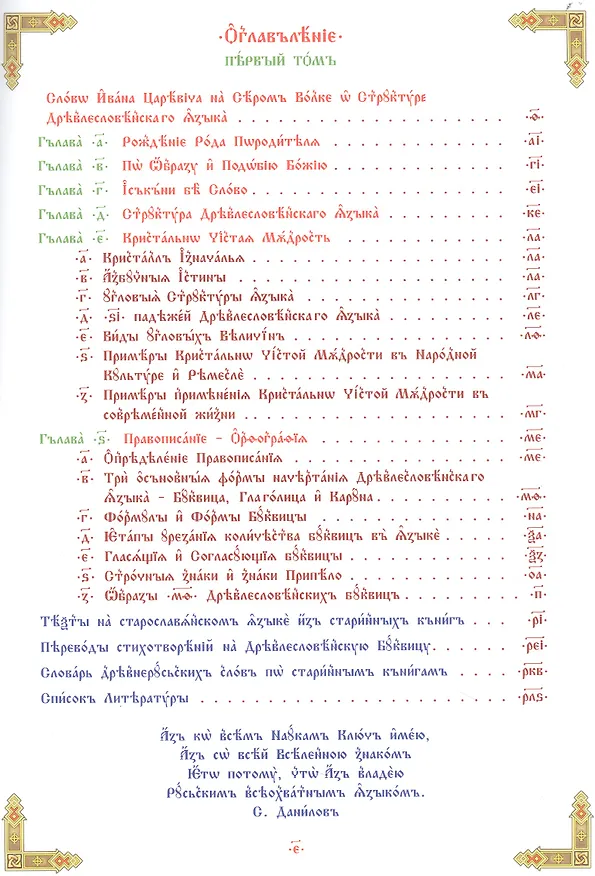 Книга Структура Древлесловенского Языка Том II (Георгий Левшунов) — 4