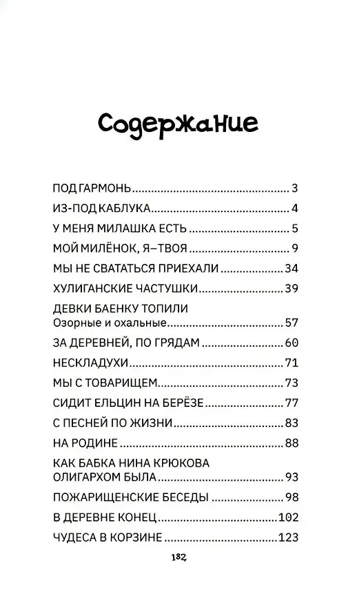 Книга Как у наших у ворот (Анатолий Ехалов) — 2