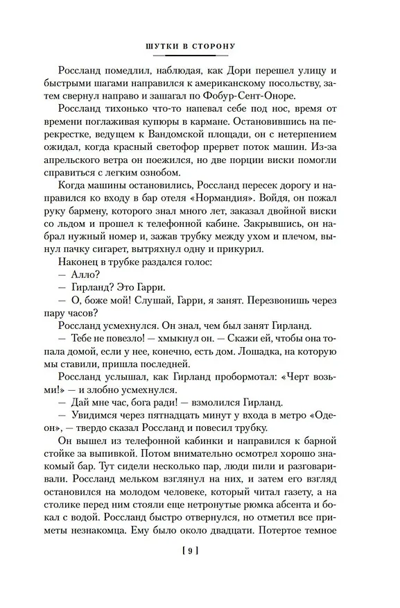 Книга Запах денег (Джеймс Хедли Чейз) — 23
