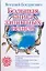 ССД:Большая книга защитных вещей — 2160354 — 1