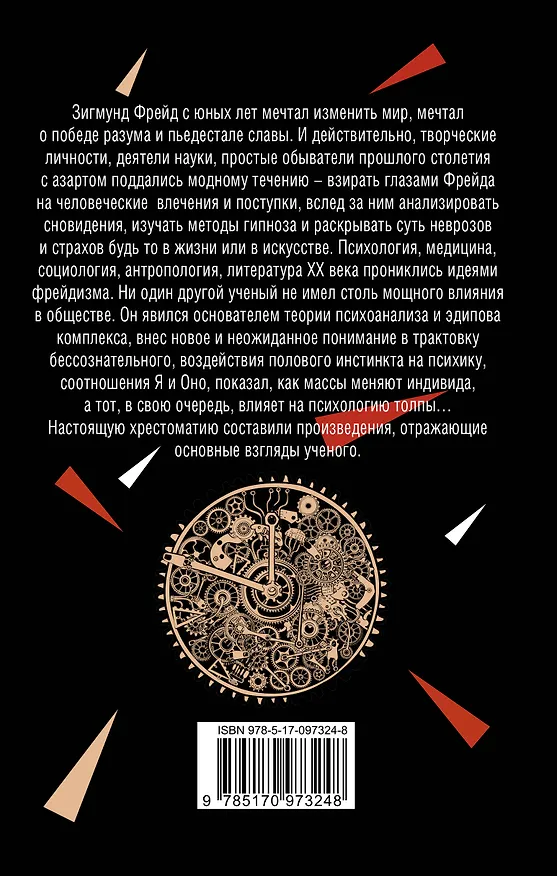 Книга Импульс влечения (Зигмунд Фрейд) — 2