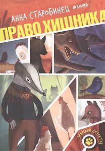 Право хищника