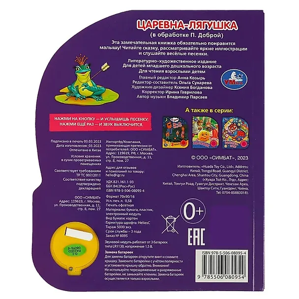 Книга Царевна-лягушка () — 4