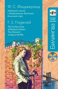 "Забавный случай с Бенджамином Баттоном" и "Алмазная гора" + CD