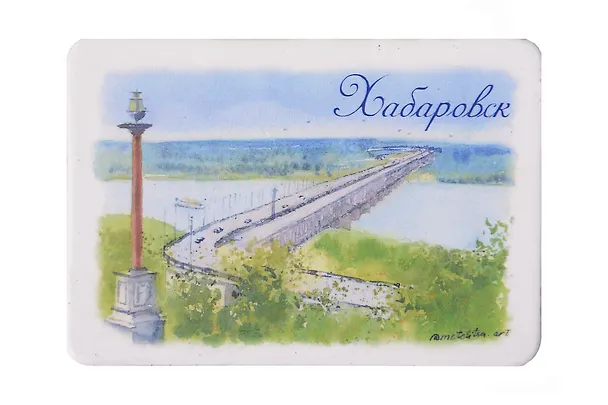 Магнит картон Мост Амурское чудо (Хабаровск) (МК/128/005) 3125888 — 1