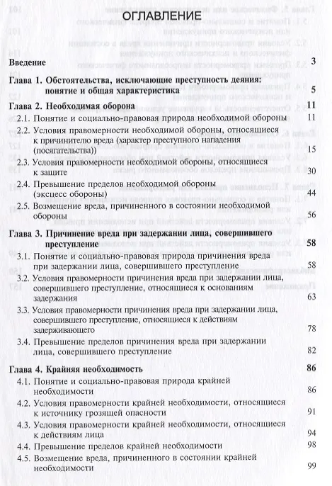 Книга Обстоятельства исключающие преступность деяния (м) Смирнов (Александр Смирнов) — 2