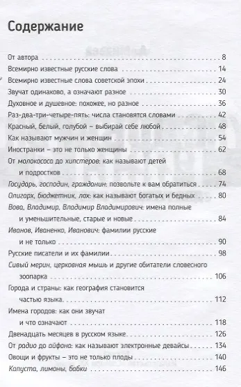 Книга Словарь Россия. Russia. Для туристов и не только (Алексей Михеев) — 3