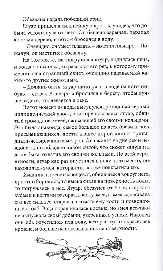 Книга Человек огня (Эмилио Сальгари) — 5