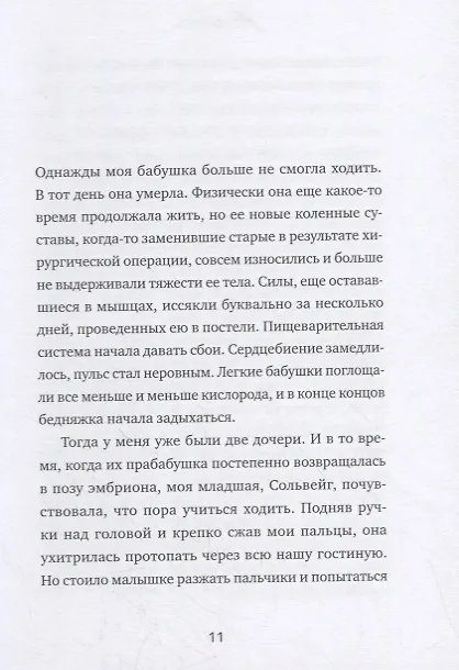 Книга Прогулка. Самый простой источник радости и смысла (Эрлинг Кагге) — 5