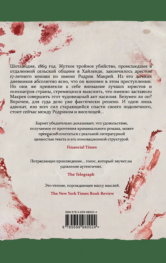 Книга Его кровавый проект (Грэм Барнет) — 2