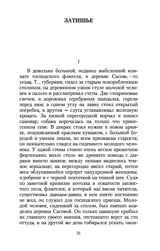 Книга Первая любовь (Иван Тургенев) — 11