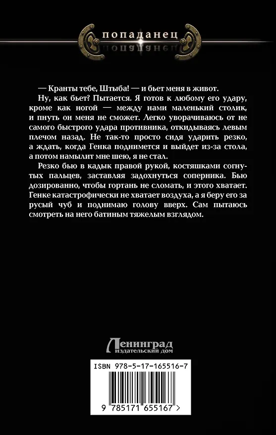 Книга Здравствуй, 1984-й (Дмитрий Иванов) — 2