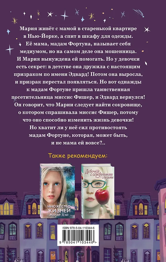 Книга Дружба с призраком (Г. Форд) — 2