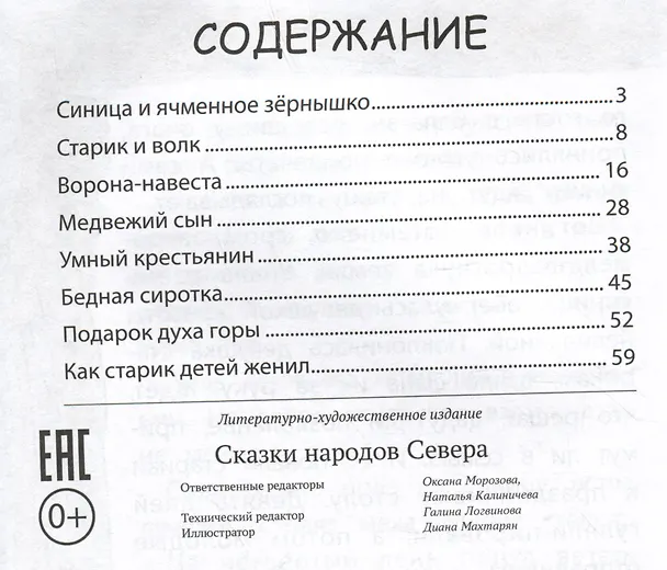 Книга Сказки народов Севера () — 10