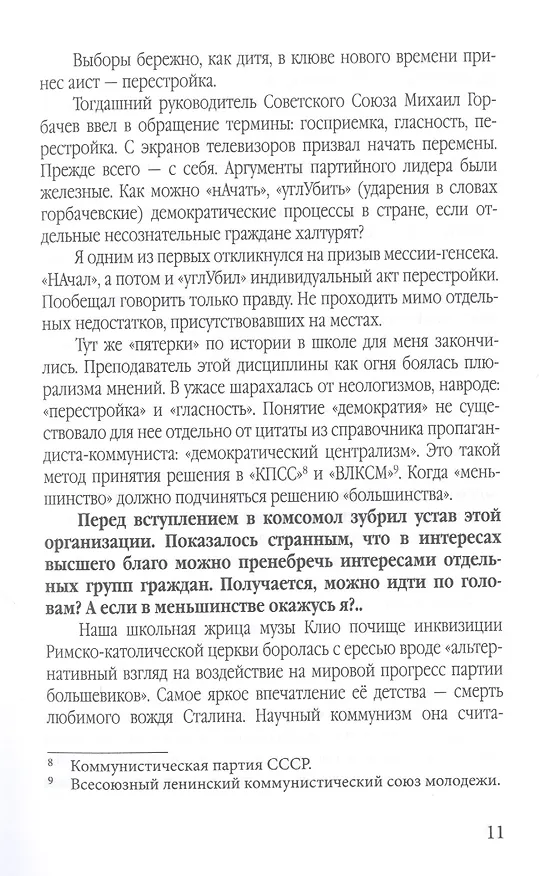 Книга Байки PRo выборы (Георгий Бурмистров) — 8