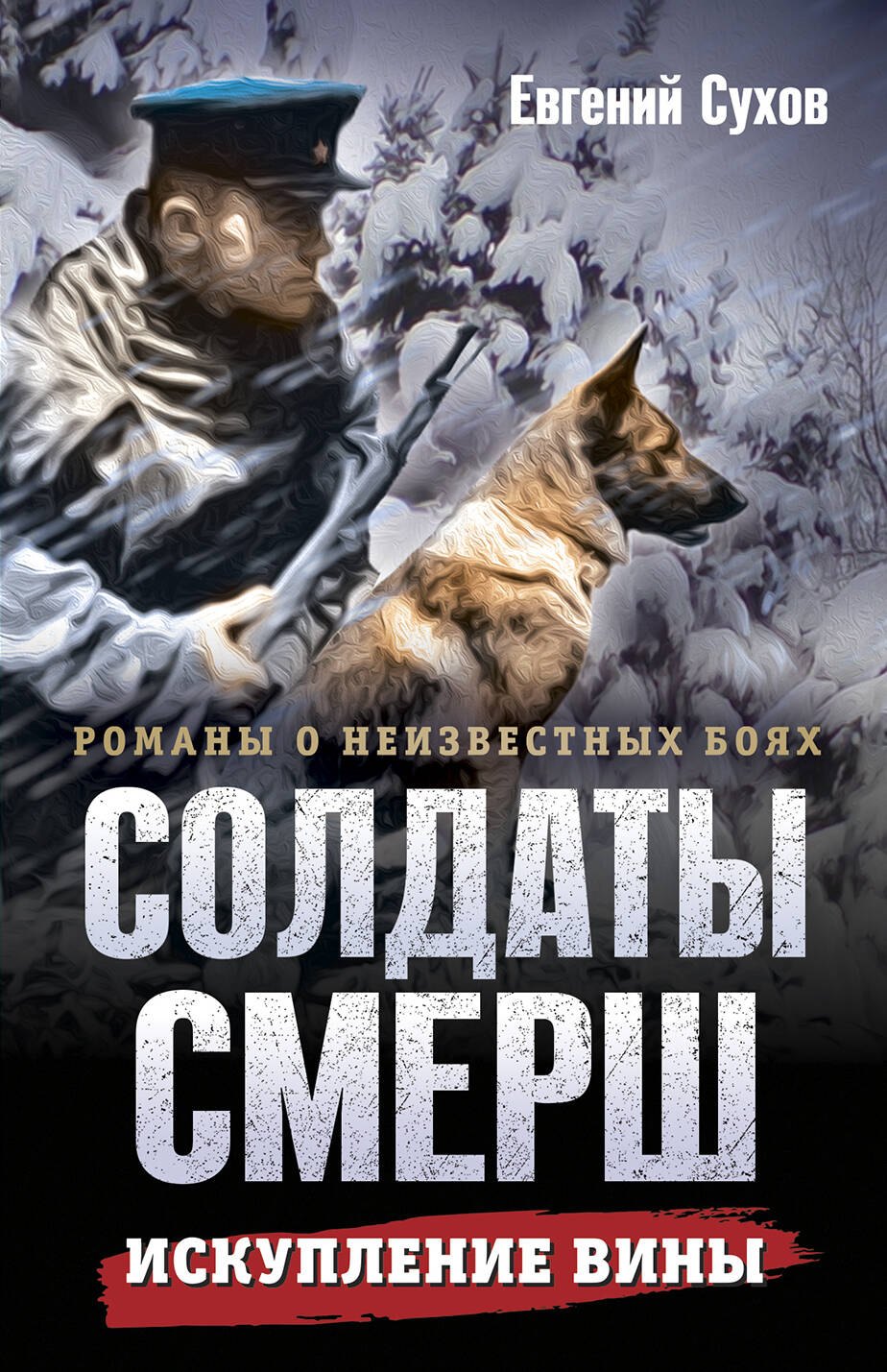 

Искупление вины