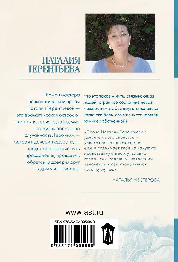 Книга Ласточка (Наталия Терентьева) — 2