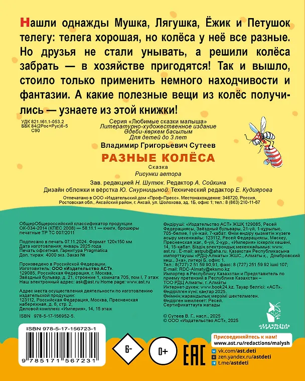 Книга Разные колеса (Владимир Сутеев) — 2