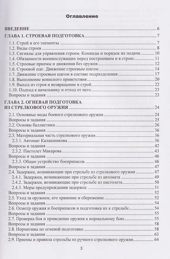 Книга Основы военной подготовки. В двух частях. Часть II. Практические аспекты (строевая, огневая и инженерная подготовка, радиационная, химическая и биологическая защита, военная топография) (Александр Ковальчук, Наталья Ковальчук) — 2
