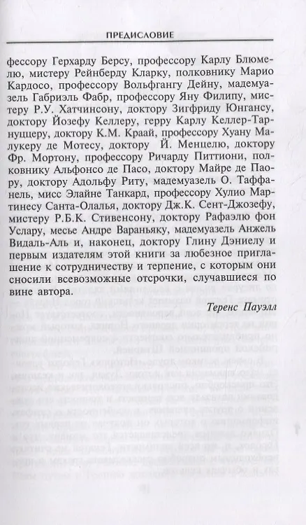 Книга Кельты. Воины и маги (Теренс Пауэлл) — 4