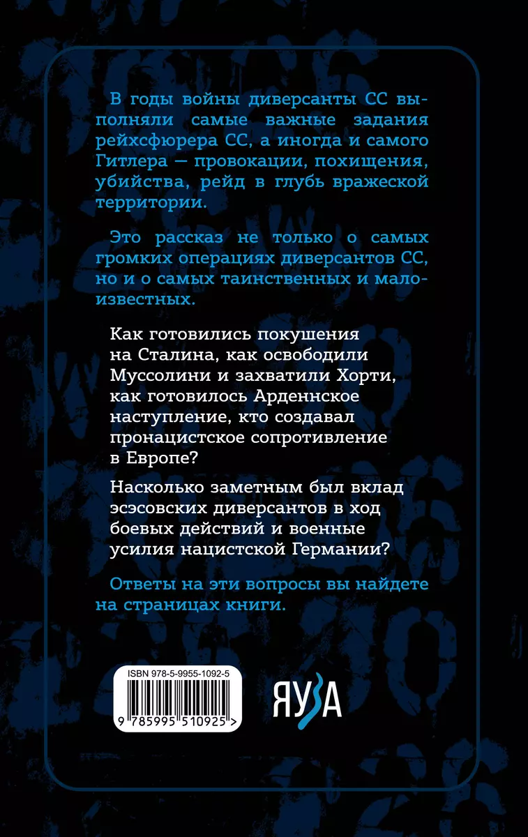 Диверсанты СС (Константин Семенов) - купить книгу с доставкой в  интернет-магазине «Читай-город». ISBN: 978-5-9955-1092-5