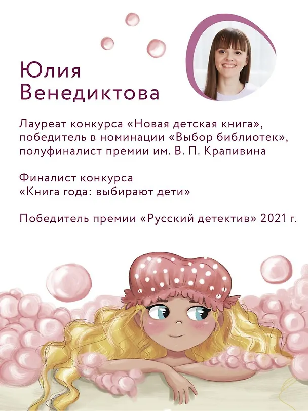Книга Шумелкины проделки (Юлия Венедиктова) — 7