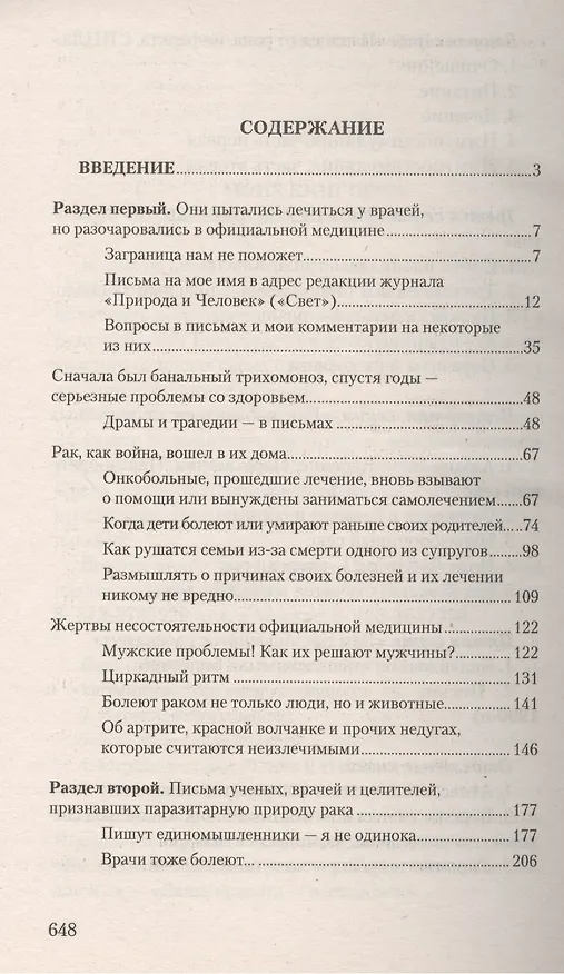 Книга Вам письма многое расскажут книга-2. Письма из прошлого века (от "кинутых" в 90-е) (Тамара Свищева) — 2