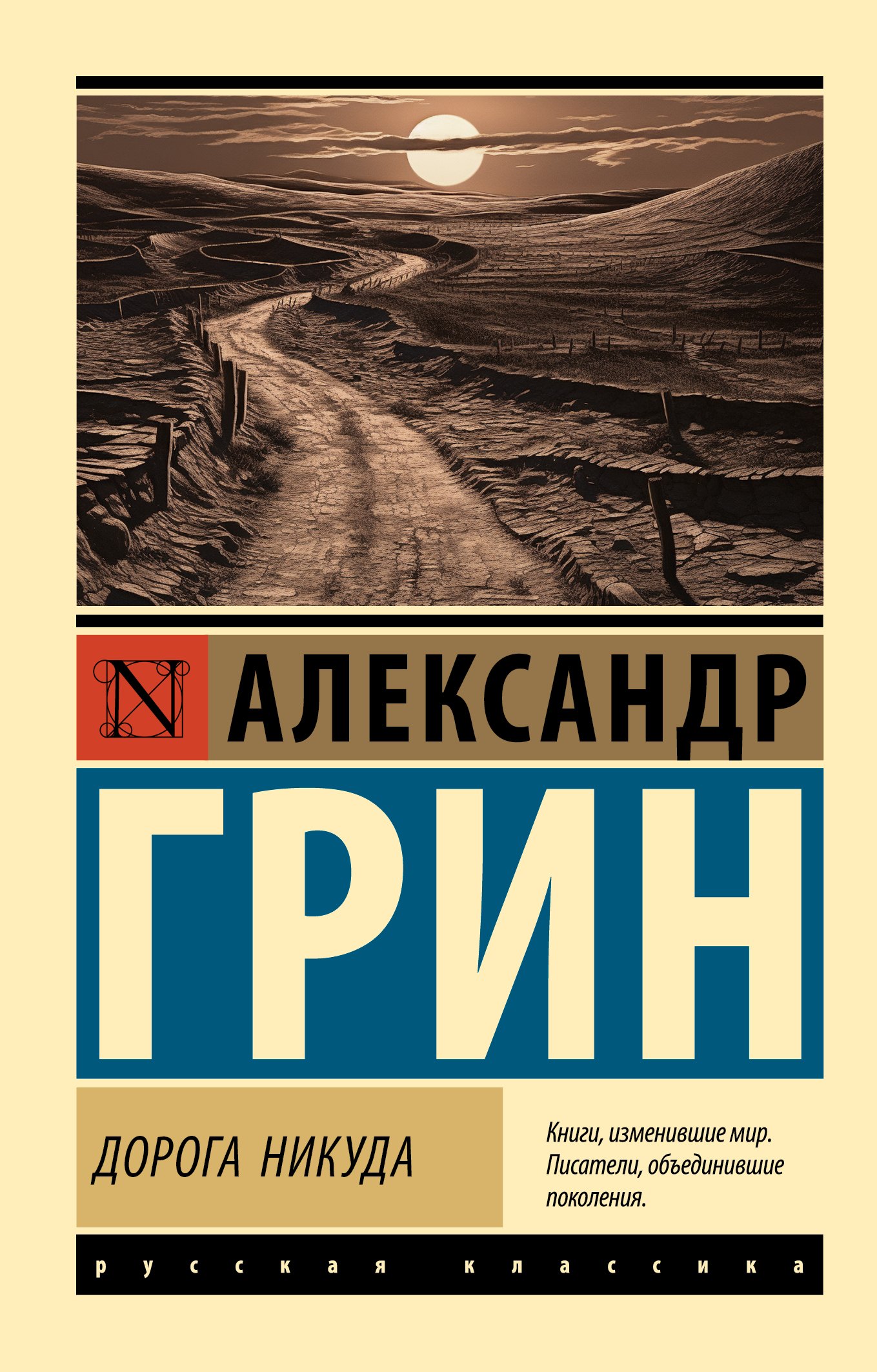 

Дорога никуда