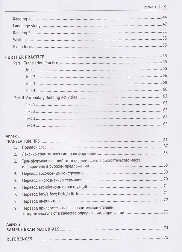 Книга Focus on Management. Part 2. Английский язык в сфере менеджмента. Часть 2: Уровень C1. Учебник (Анна Полякова, Ольга Ломакина) — 4