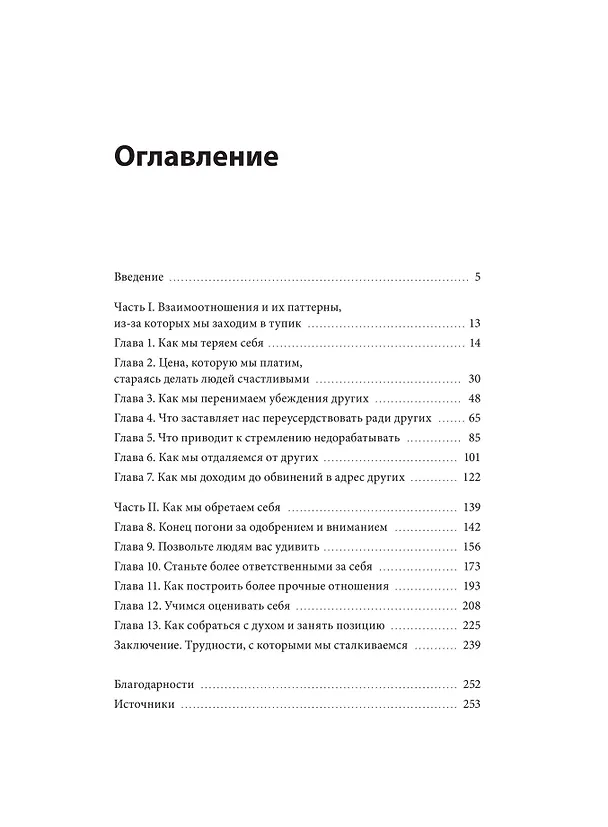 Книга Ясность внутри. Как отказаться от навязанных убеждений и быть верным себе (Катлин Смит) — 9