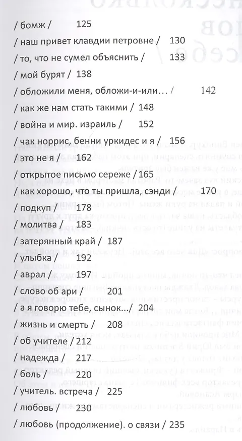 Книга Братьев своих ищи… Сборник рассказов () — 3