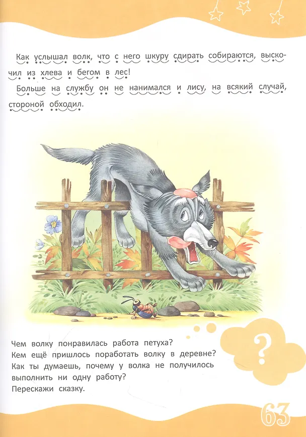 Книга Русские народные сказки (Наталья Бабина) — 3