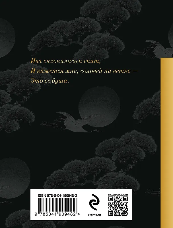 Книга Хокку (Мацуо Басё) — 2