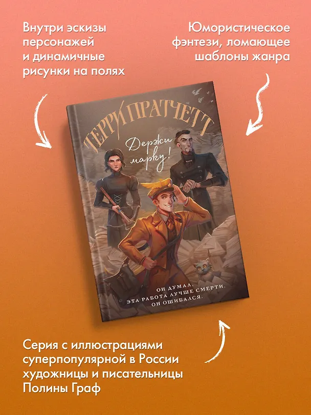 Книга Держи марку! (Терри Пратчетт) — 7