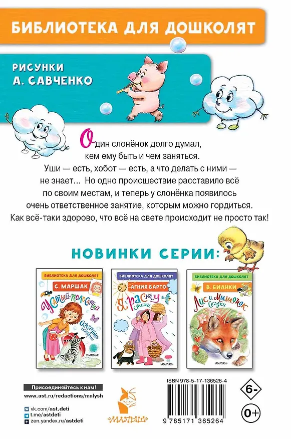 Книга Жил на свете слонёнок. Сказки (Геннадий Цыферов) — 2