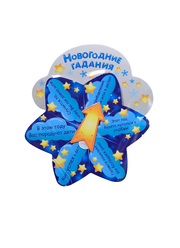 Магнит-рулетка Новогодние гадания (9,3х8,3) (699206) (Сима-ленд) 2435583 — 1