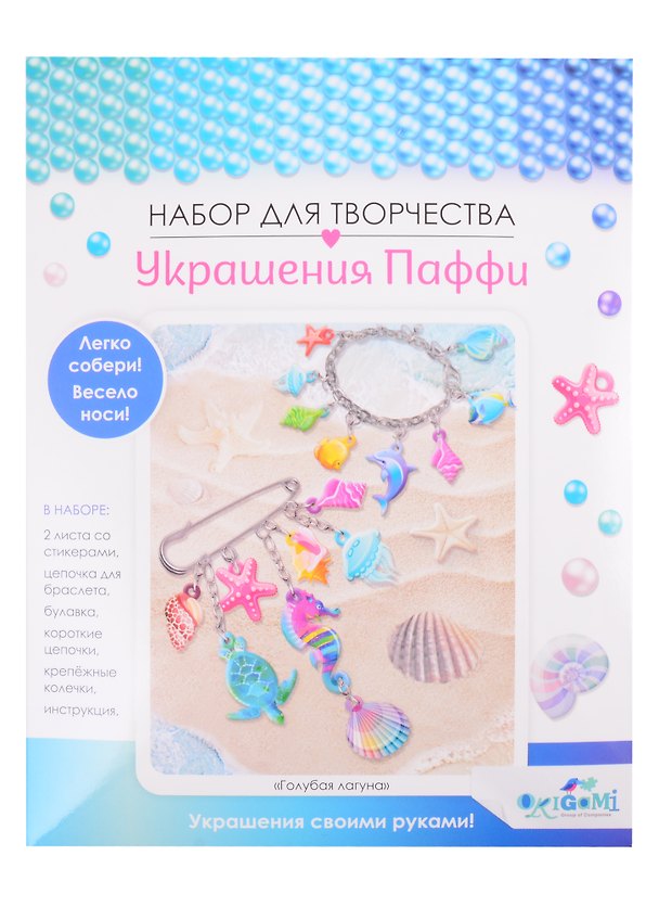 Набор для творчества Origami. Украшение из Паффи стикеров «Голубая лагуна. Браслет и булавка» 2846153 — 1
