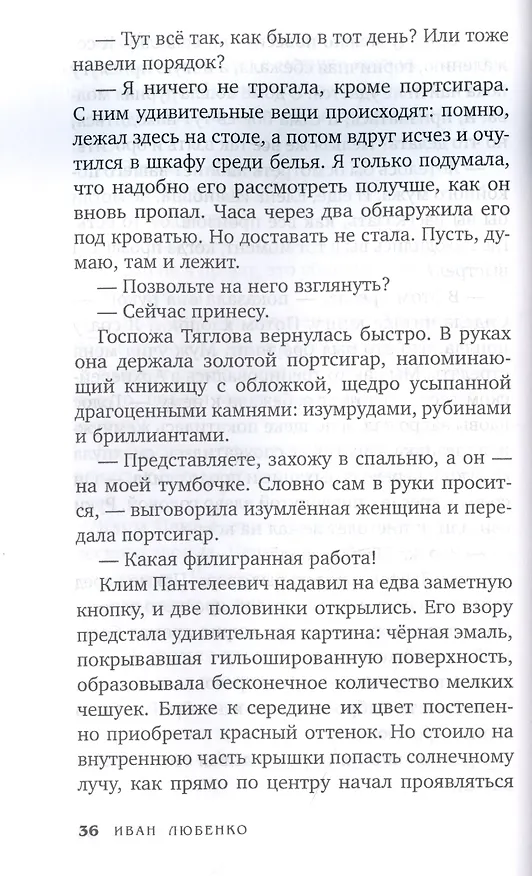 Книга Слепень (Иван Любенко) — 7