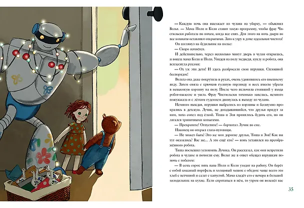 Книга Вязаное сердце (Татьяна Котова) — 10