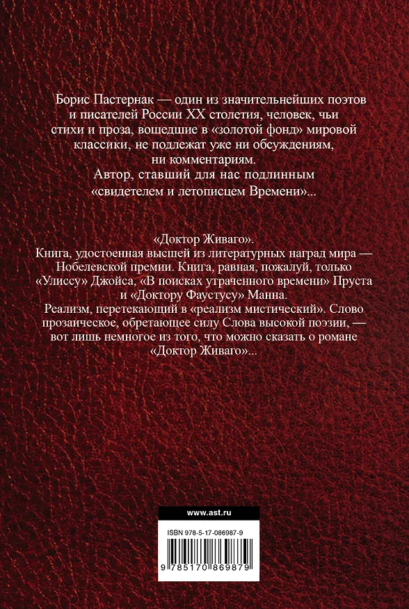 Книга Доктор Живаго : роман (Борис Пастернак) — 2