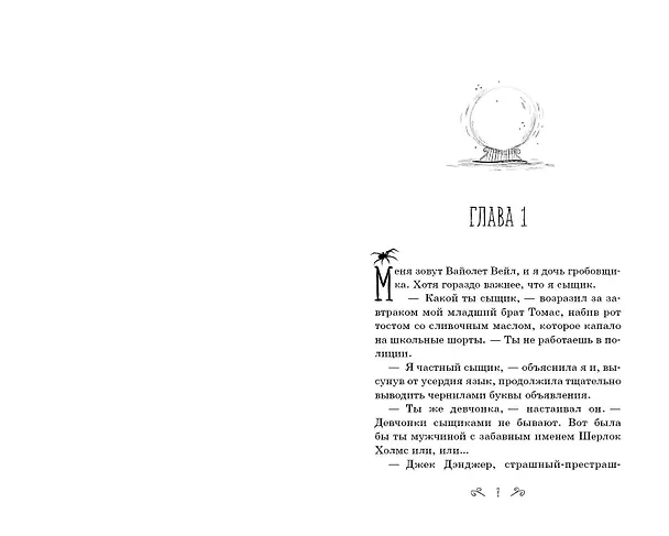 Книга Зловещие предсказания (Софи Клеверли) — 6