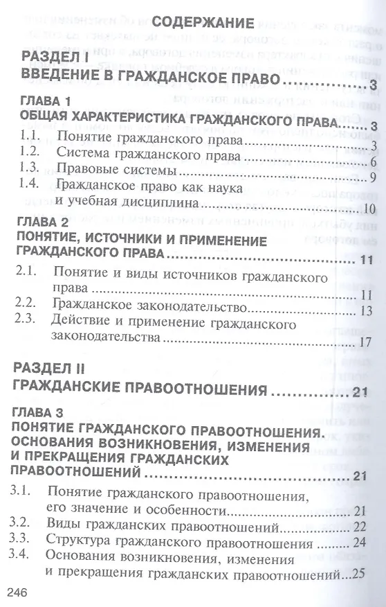 Книга Гражданское право. Часть первая. Учебное пособие () — 2