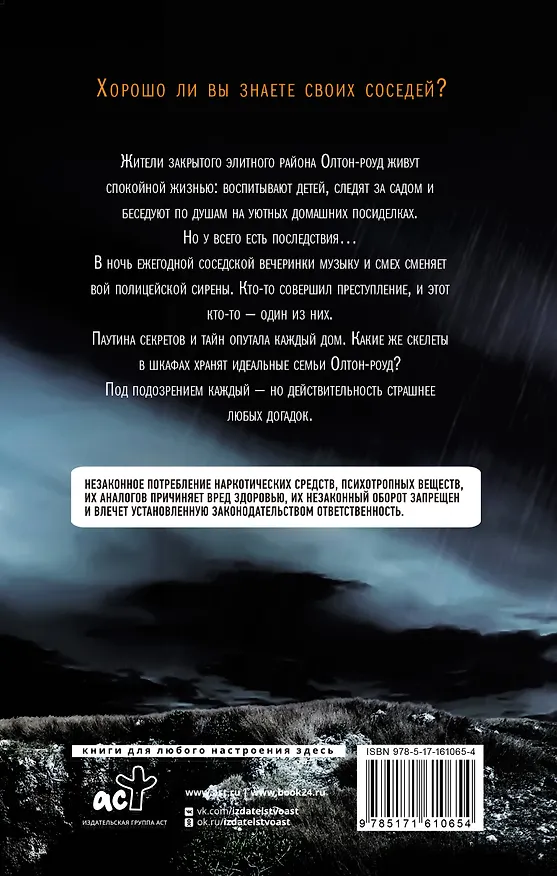 Книга Соседская вечеринка (Джейми Дей) — 2